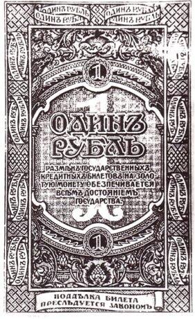 Аверс банкноты 1 rubel „Drugi Tymczasowy Zarząd Syberyjski” (Rosja) 1919