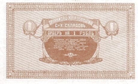 Реверс банкноты 1 rubel „Nikolsk-Ussurijsk” (Rosja) 1919