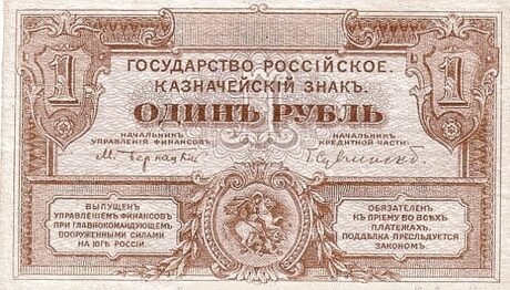 Аверс банкноты 1 rubel „Rząd Rosji – Rosja Południowa” (Rosja) 1920