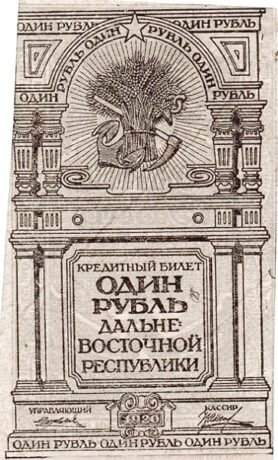Аверс банкноты 1 rubel „Republika Dalekowschodnia” (Rosja) 1920