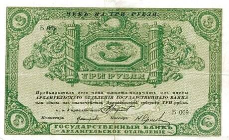 Аверс банкноты 3 ruble „Archangielsk – Czerwony Reżim” (Rosja) 1918