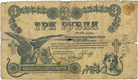 Аверс банкноты 3 ruble „Elizavetgrad” (Rosja) 1918