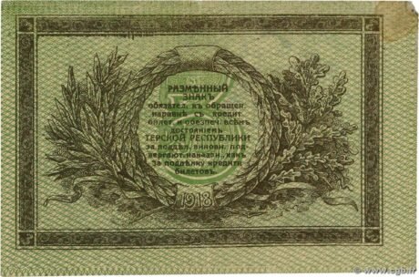 Реверс банкноты 3 ruble „Republika Tierska” (Rosja) 1918