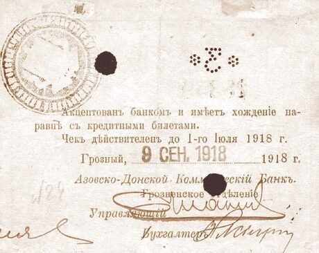 Реверс банкноты 3 ruble „Grozny – Azow-Don Bank Handlowy” (Rosja) 1918