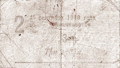 Реверс банкноты 3 ruble „Uralski obwód kozacki” (Rosja) 1918