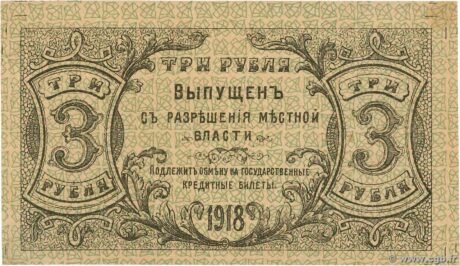 Реверс банкноты 3 ruble „Orenburg” (Rosja) 1918