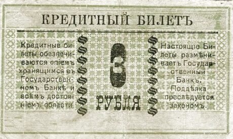 Реверс банкноты 3 ruble „Obwód semireczeński” (Rosja) 1918
