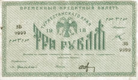 Аверс банкноты 3 ruble „Obwód turkiestański” (Rosja) 1918