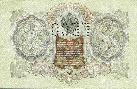 Реверс банкноты 3 рублей - 