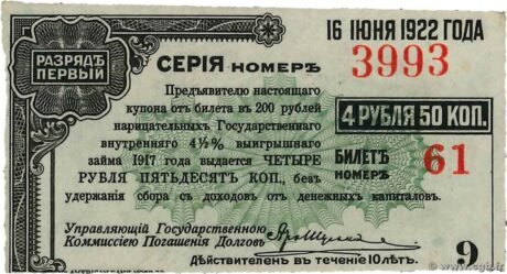 Аверс банкноты 41/2 рублей «Иркутск» (Россия) 1917 года