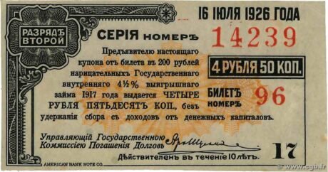 Аверс банкноты 41/2 рублей «Иркутск» (Россия) 1917 года