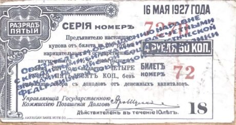 Аверс банкноты 41/2 рублей «Иркутск с надпечаткой» (Россия) 1917 года