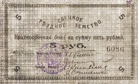 Аверс банкноты 5 rubli „Słuck” (Rosja) 1918