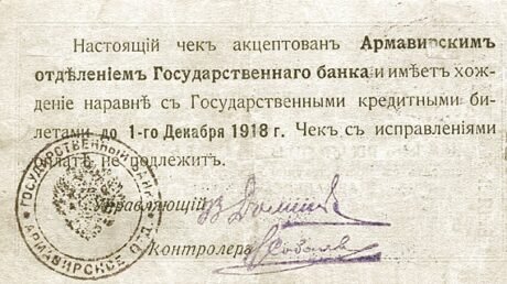 Реверс банкноты 5 rubli „Armawir” (Rosja) 1918