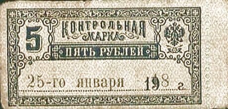 Аверс банкноты 5 rubli „Terytorium Terek-Dagestan” (Rosja) 1918