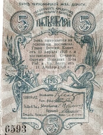 Аверс банкноты 5 rubli „Koleja Czarnomorska” (Rosja) 1918