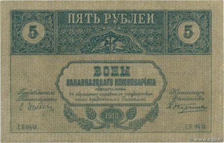 Аверс банкноты 5 rubli „Komisariat Zakaukaski” (Rosja) 1918