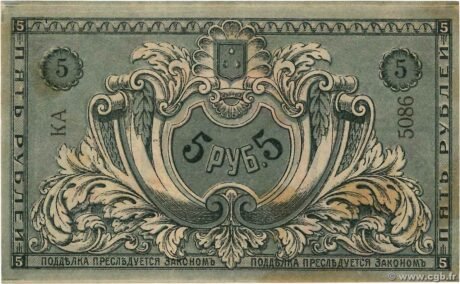 Реверс банкноты 5 rubli „Baku” (Rosja) 1918