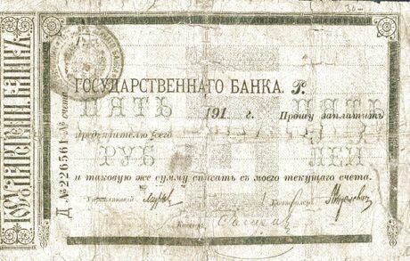 Аверс банкноты 5 rubli „Nikołajewsk nad Amurem” (Rosja) 1918