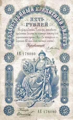 Аверс банкноты 5 rubli – „Perforowana północ Rosji – Rząd Czajkowskiego” (Rosja) 1919