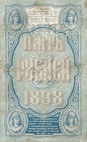 Реверс банкноты 5 rubli – „Perforowana północ Rosji – Rząd Czajkowskiego” (Rosja) 1919