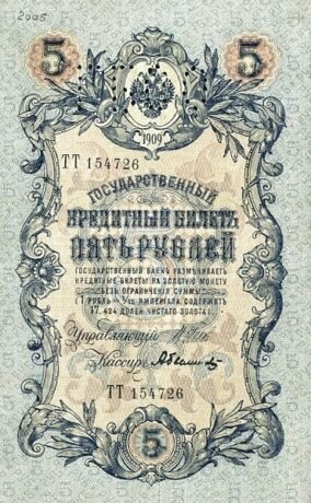 Аверс банкноты 5 rubli – „Perforowana północ Rosji – Rząd Czajkowskiego” (Rosja) 1919