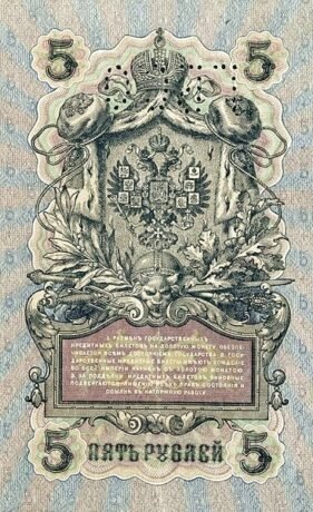 Реверс банкноты 5 rubli – „Perforowana północ Rosji – Rząd Czajkowskiego” (Rosja) 1919
