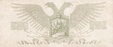 Реверс банкноты 5 rubli „Skarbiec polowy Frontu Północno-Zachodniego” (Rosja) 1919