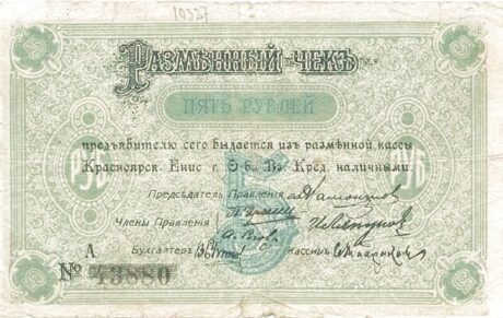 Аверс банкноты 5 rubli „Krasnojarsk” (Rosja) 1919