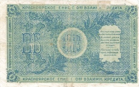 Реверс банкноты 5 rubli „Krasnojarsk” (Rosja) 1919