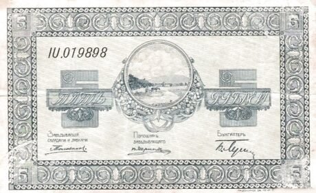 Аверс банкноты 5 rubli „Nikolsk-Ussurijsk” (Rosja) 1919