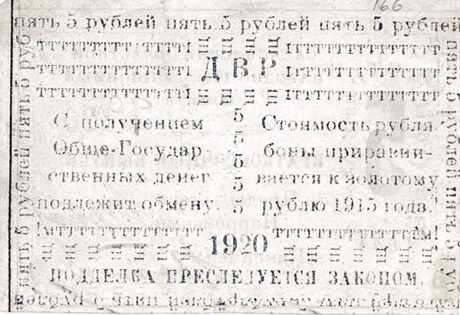 Реверс банкноты 5 rubli „Sachalin” (Rosja) 1920