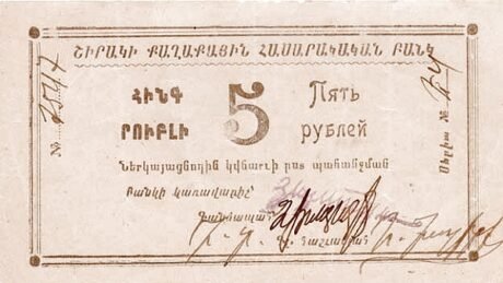 Аверс банкноты 5 rubli „Radziecka Socjalistyczna Republika Armenii” (Rosja) 1920