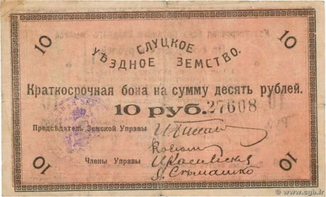 Аверс банкноты 10 рублей «Слуцк» (Россия) 1918 года