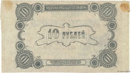 Реверс банкноты 10 рублей «Елизаветград» (Россия) 1918 года