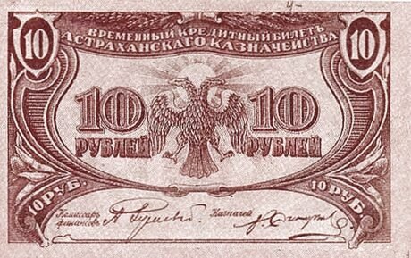 Аверс банкноты 10 rubli „Obwód astrachański” (Rosja) 1918