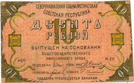 Аверс банкноты 10 rubli „Północnokaukaska Socjalistyczna Republika Radziecka” (Rosja) 1918