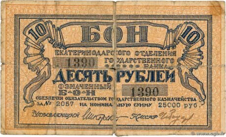 Аверс банкноты 10 rubli „Ekaterinodar” (Rosja) 1918