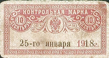 Аверс банкноты 10 rubli „Terytorium Terek-Dagestanu” (Rosja) 1918