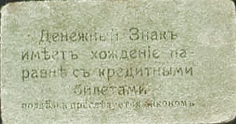 Реверс банкноты 10 rubli „Terytorium Terek-Dagestanu” (Rosja) 1918