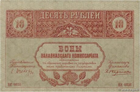 Аверс банкноты 10 rubli „Komisariat Zakaukaski” (Rosja) 1918