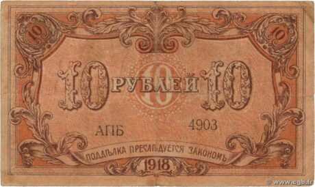 Реверс банкноты 10 rubli „Baku” (Rosja) 1918