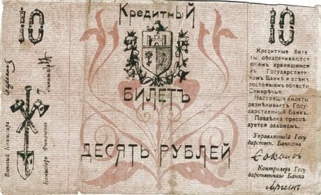 Аверс банкноты 10 rubli „Obwód semireczeński” (Rosja) 1918