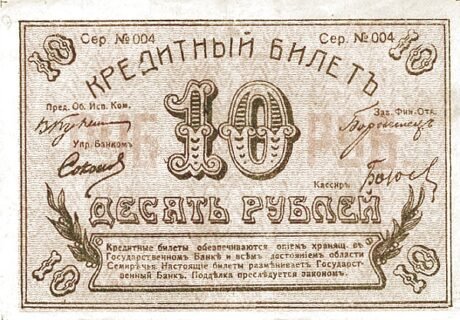 Аверс банкноты 10 rubli „Obwód semireczeński” (Rosja) 1918