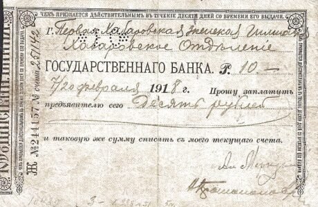 Аверс банкноты 10 rubli „Chabarowsk” (Rosja) 1918