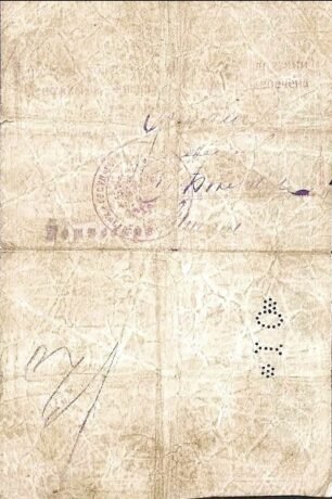 Реверс банкноты 10 rubli „Chabarowsk” (Rosja) 1918