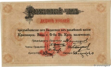 Аверс банкноты 10 rubli „Krasnojarsk” (Rosja) 1919