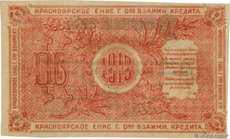 Реверс банкноты 10 rubli „Krasnojarsk” (Rosja) 1919