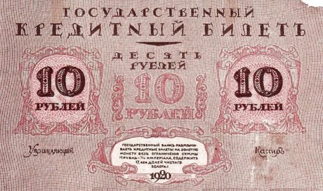 Аверс банкноты 10 рублей 