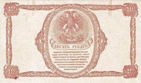 Реверс банкноты 10 рублей 